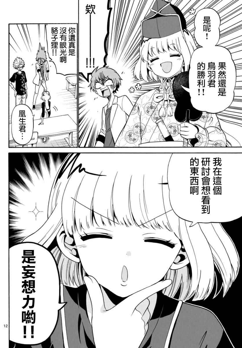 《天籁之声的天使》漫画 078话