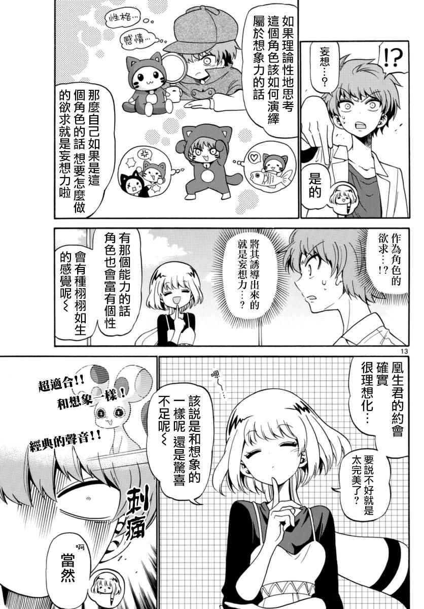 《天籁之声的天使》漫画 078话