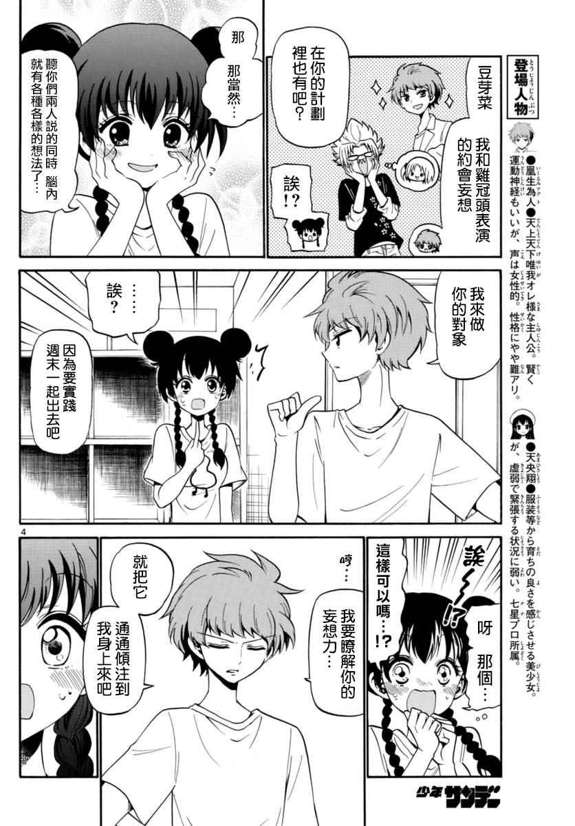 《天籁之声的天使》漫画 079话