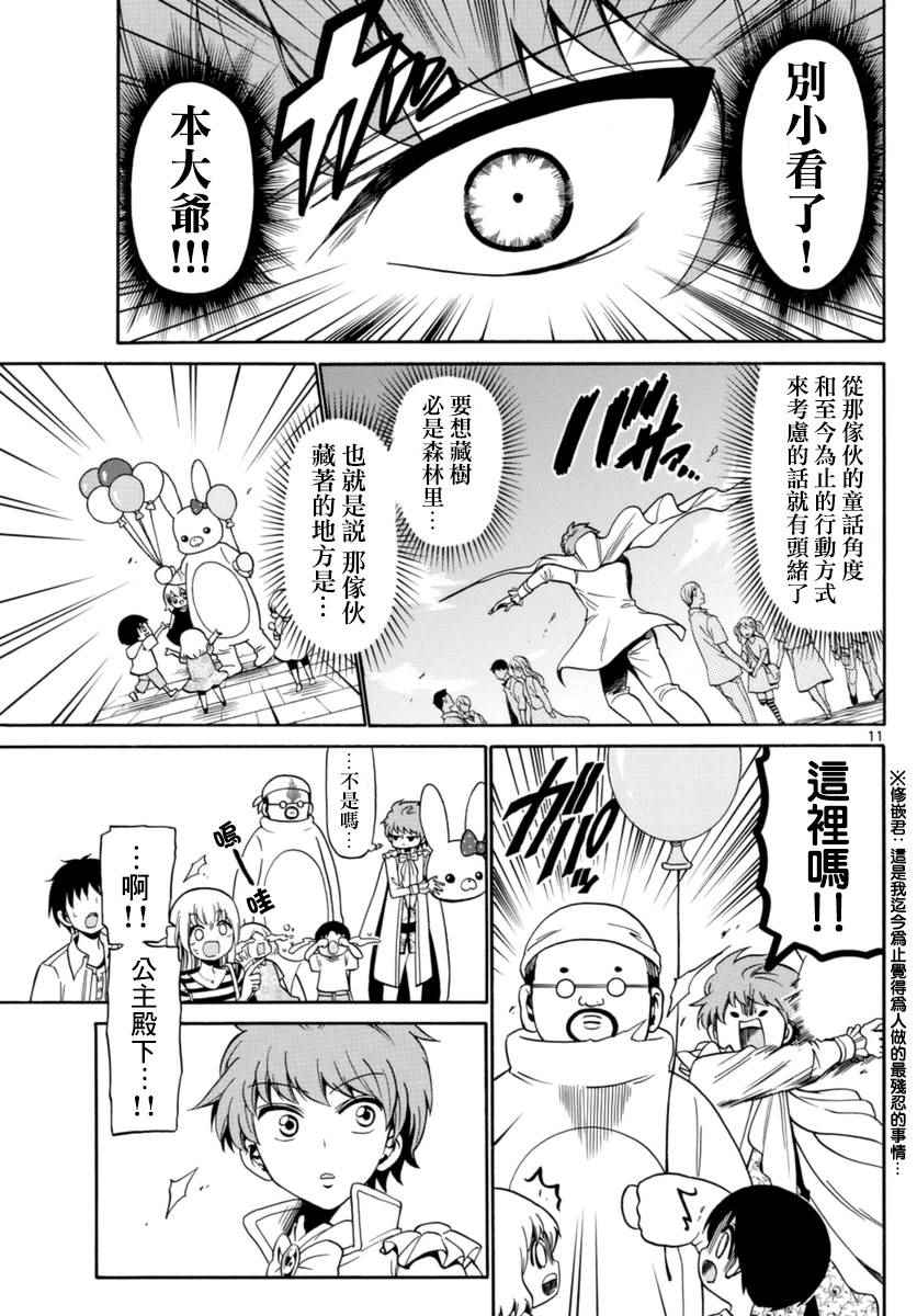 《天籁之声的天使》漫画 079话