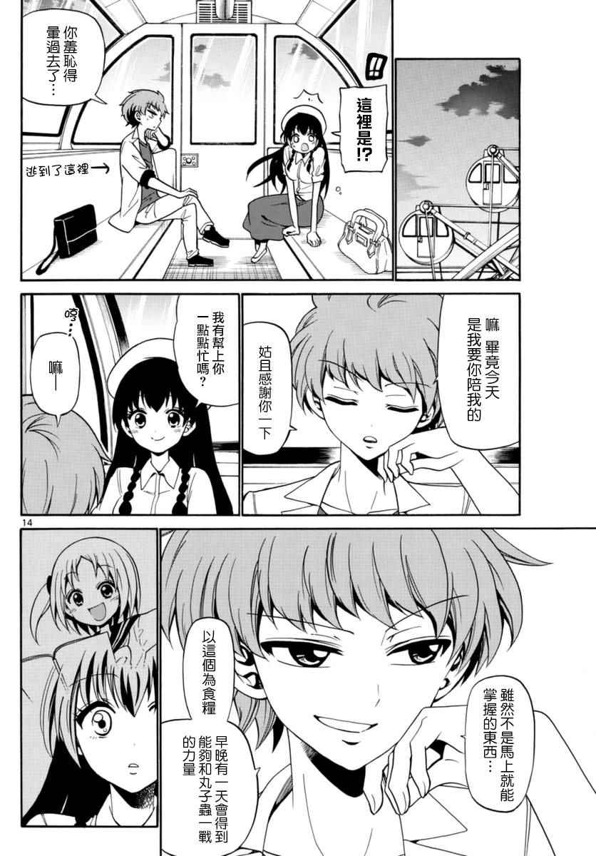 《天籁之声的天使》漫画 079话