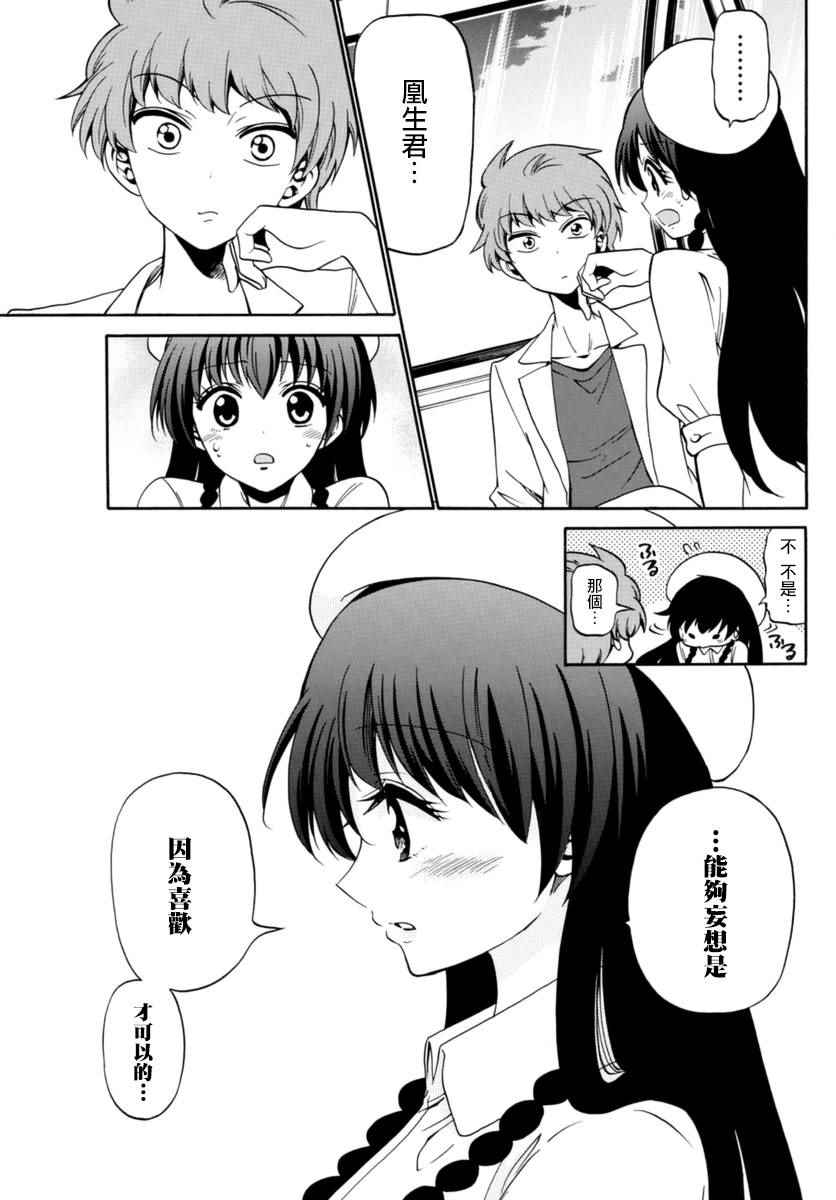 《天籁之声的天使》漫画 079话