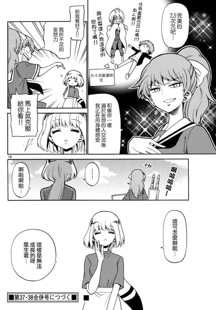 《天籁之声的天使》漫画 079话