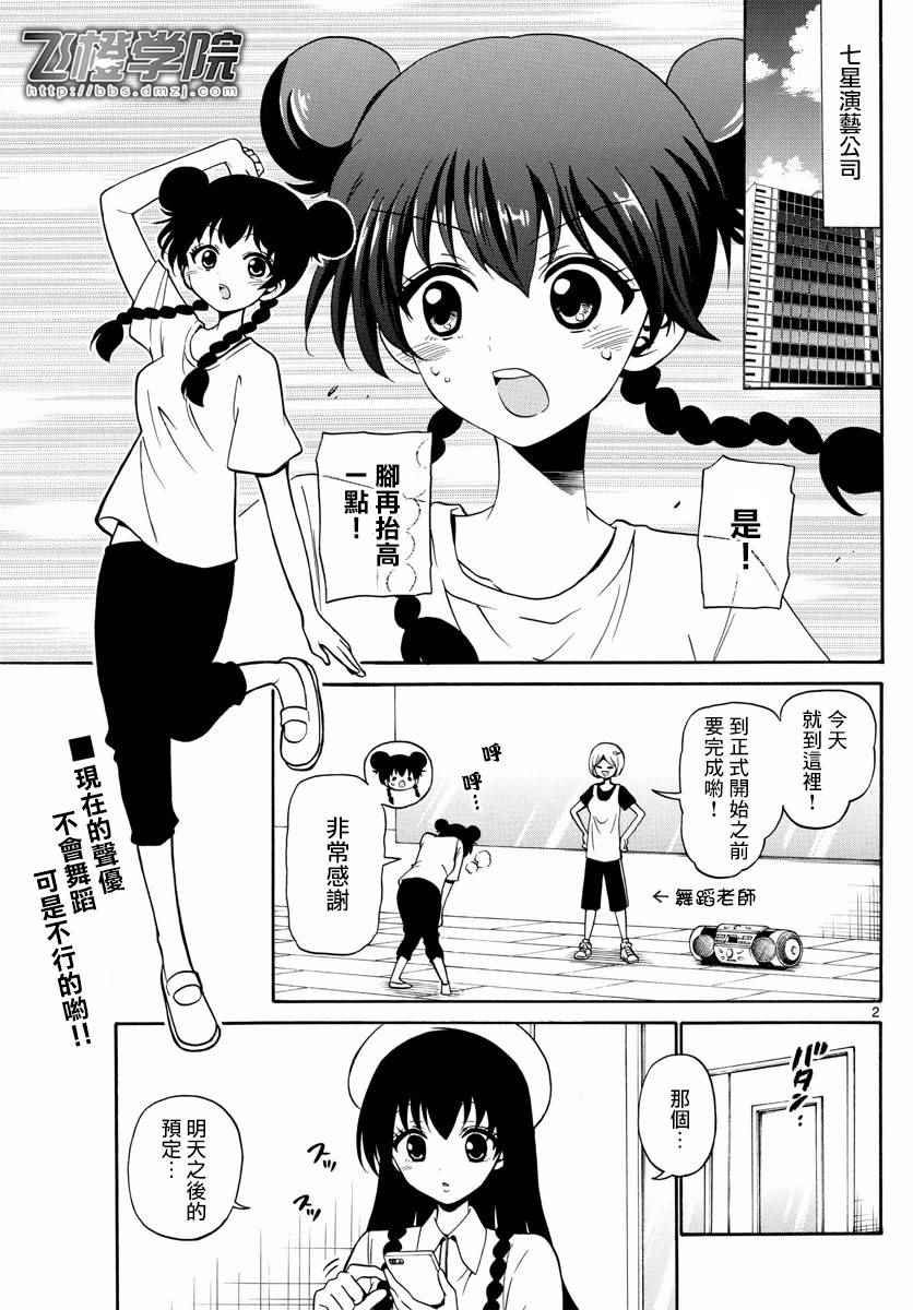 《天籁之声的天使》漫画 081话