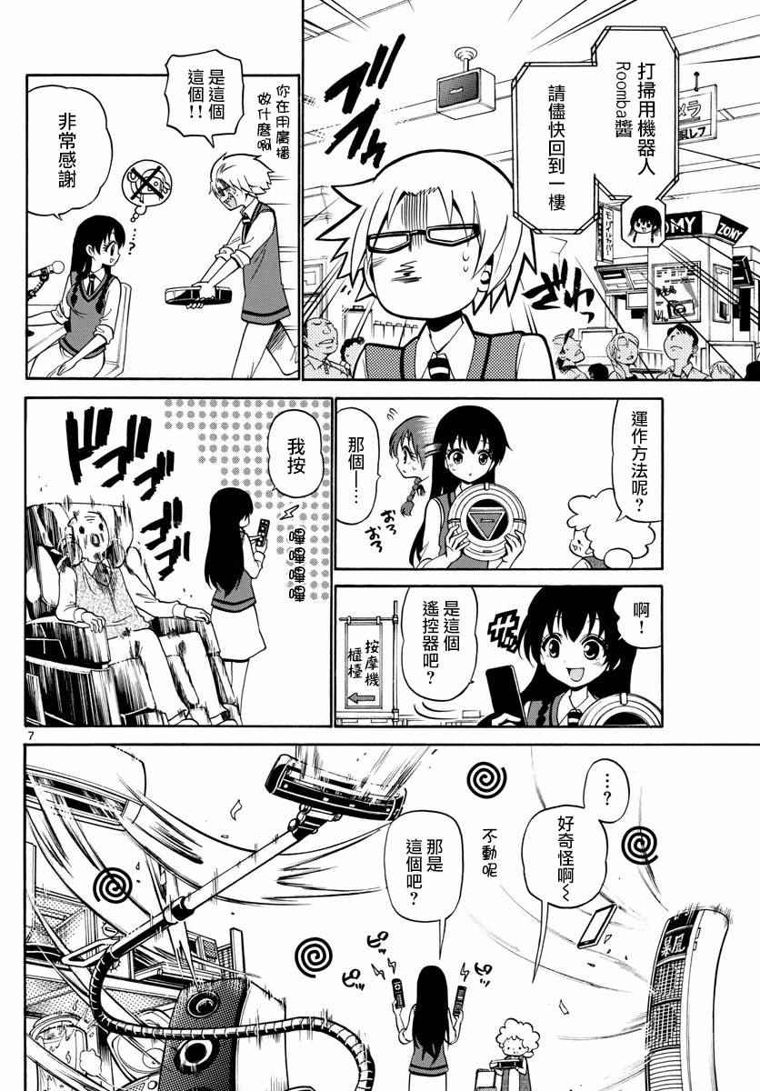 《天籁之声的天使》漫画 081话