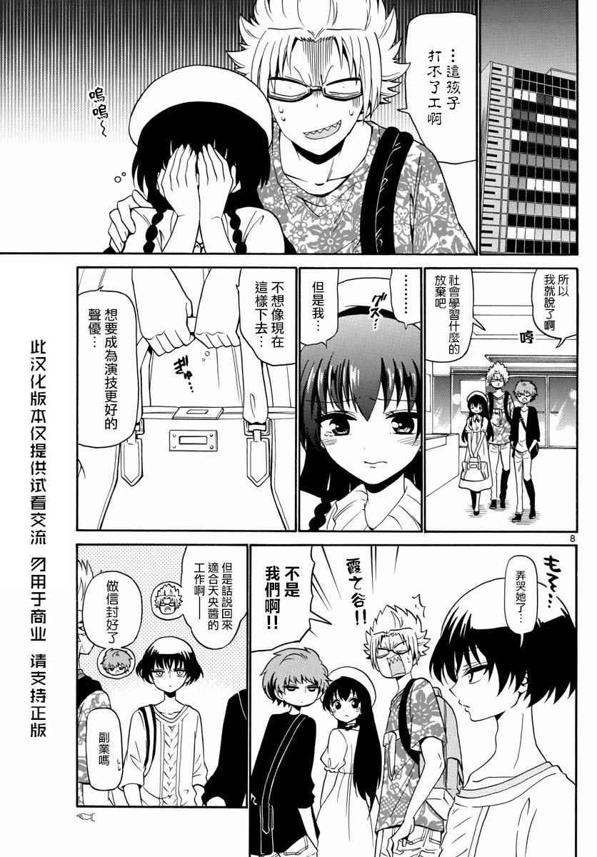 《天籁之声的天使》漫画 081话