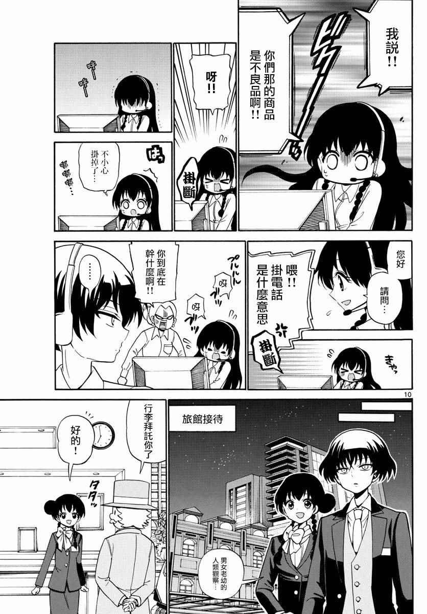 《天籁之声的天使》漫画 081话