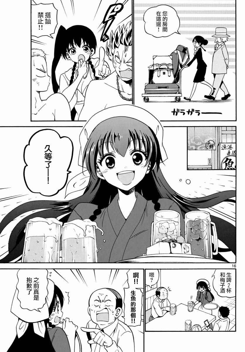 《天籁之声的天使》漫画 081话