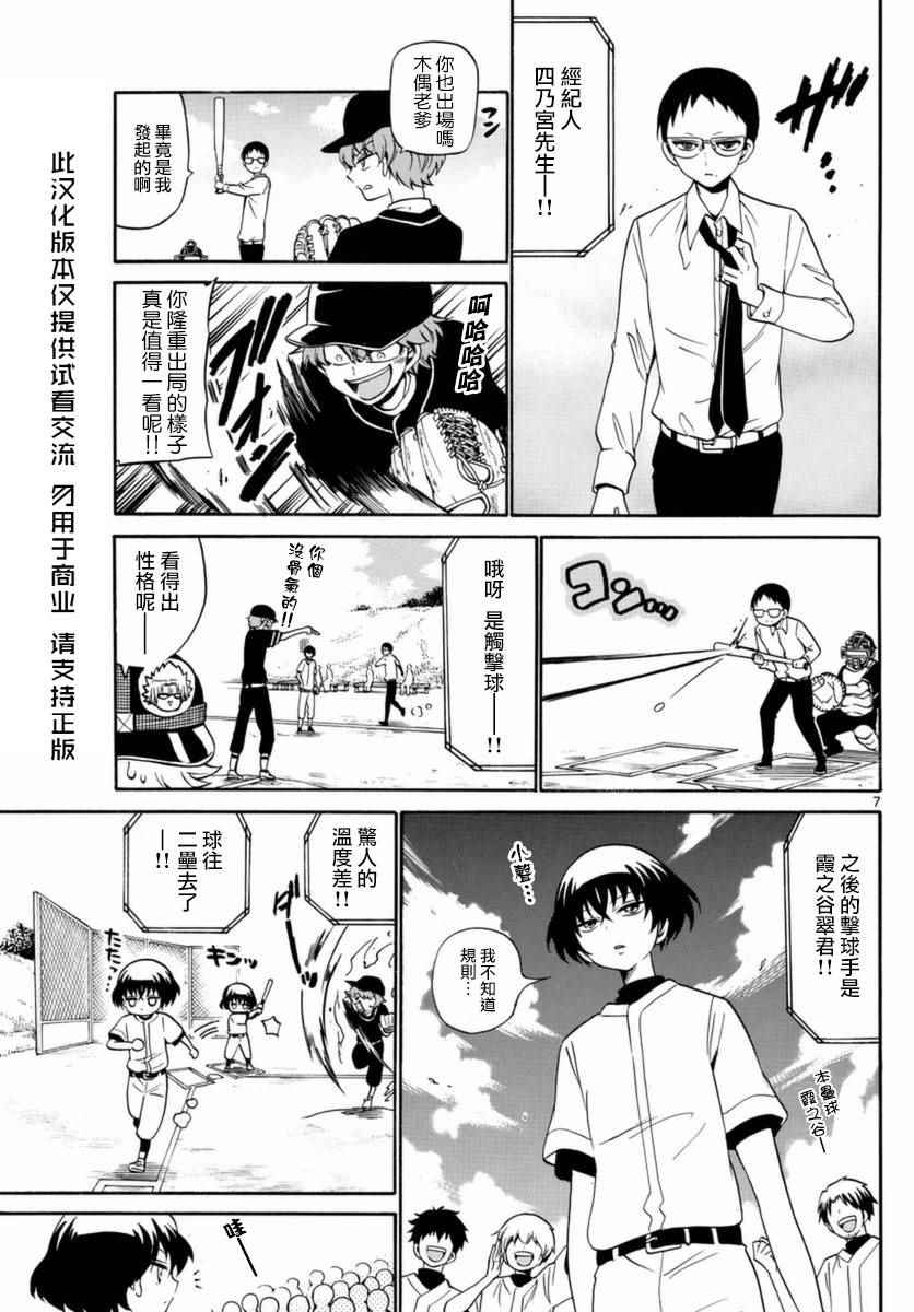 《天籁之声的天使》漫画 082话