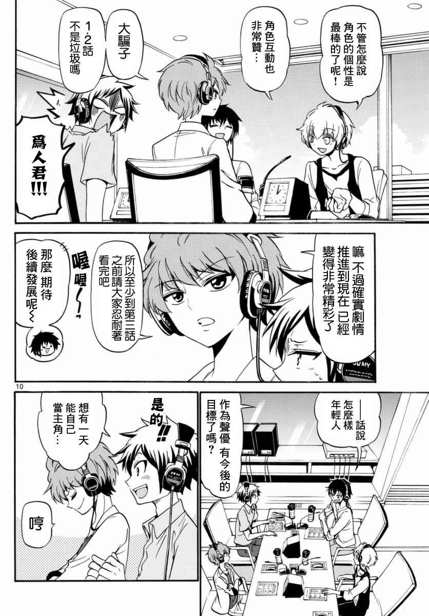 《天籁之声的天使》漫画 083话