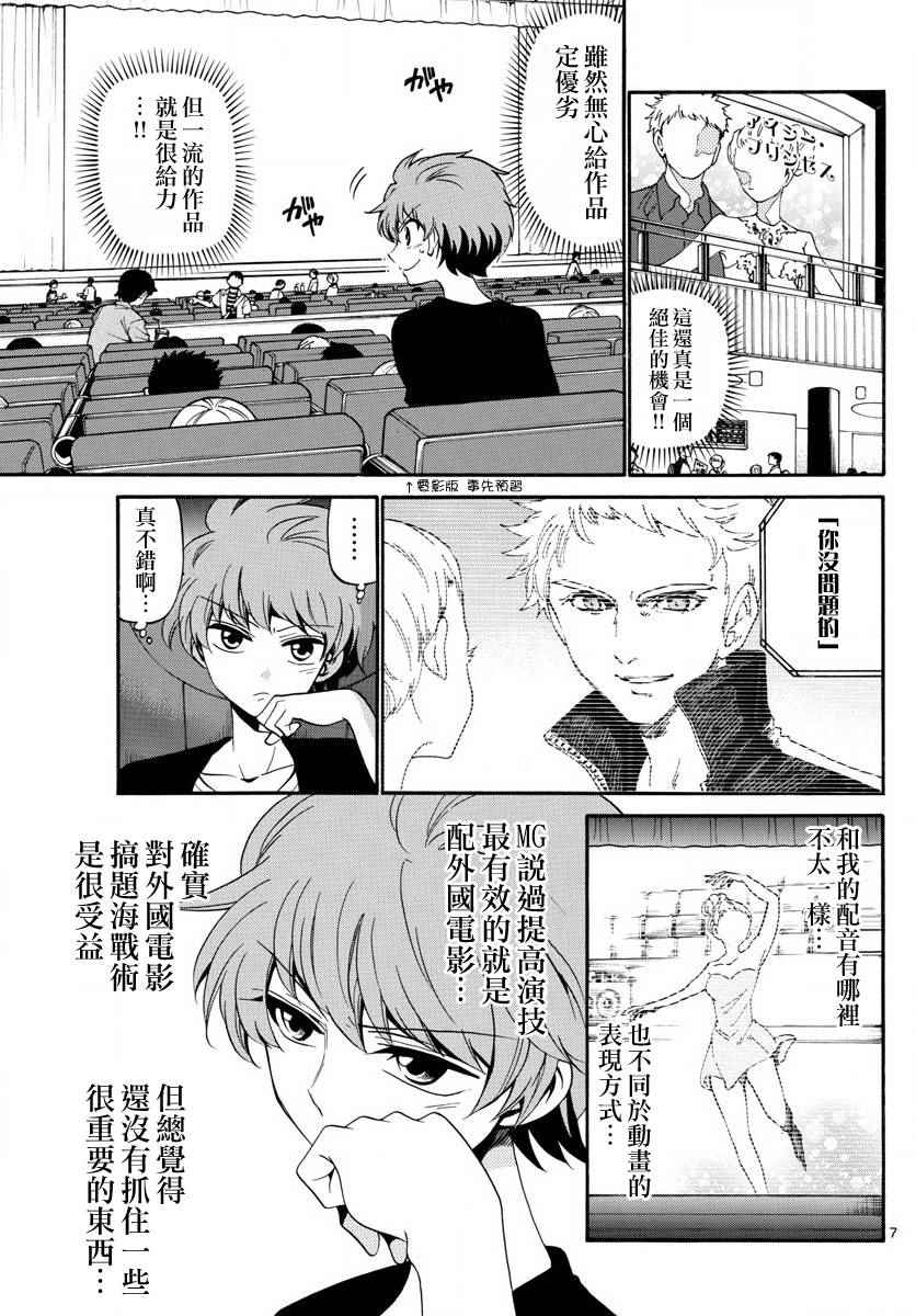 《天籁之声的天使》漫画 084话