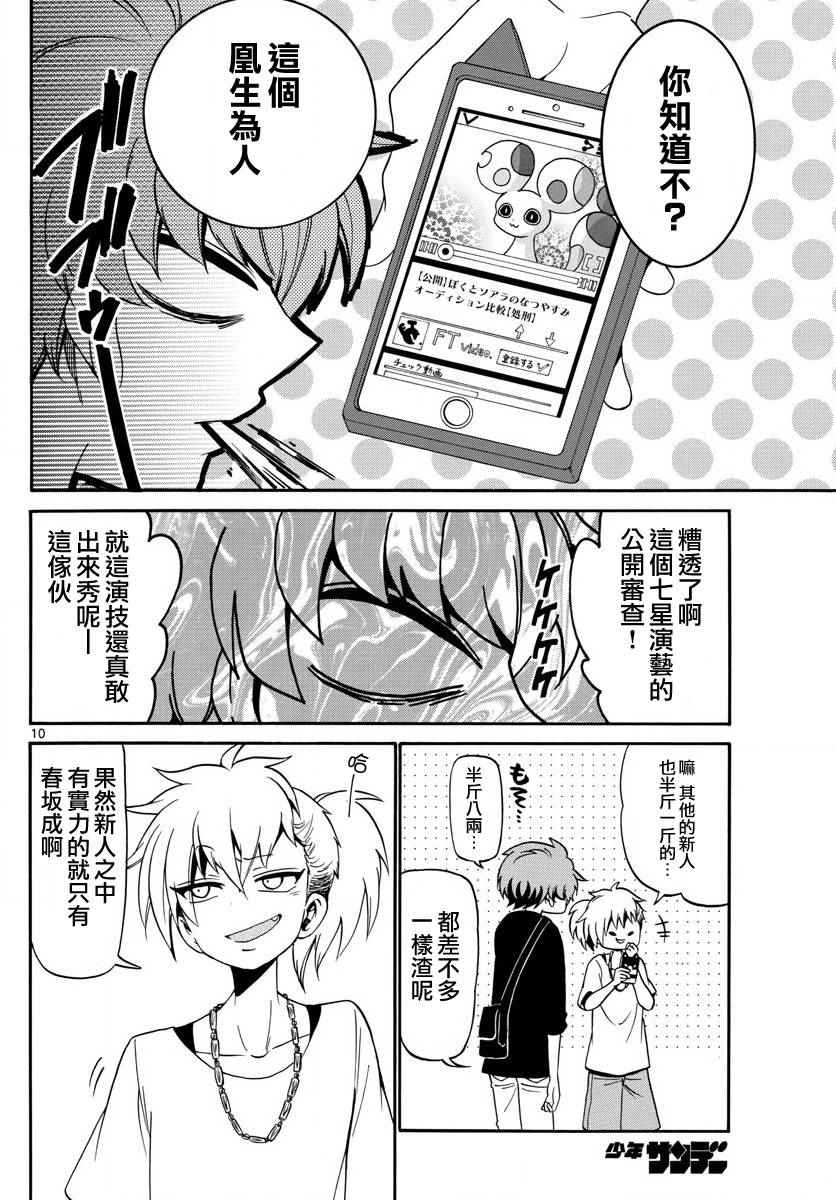 《天籁之声的天使》漫画 084话