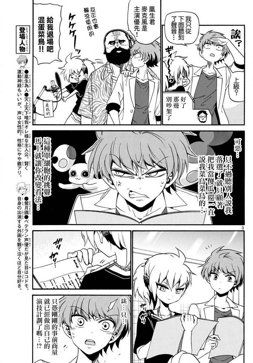 《天籁之声的天使》漫画 085话