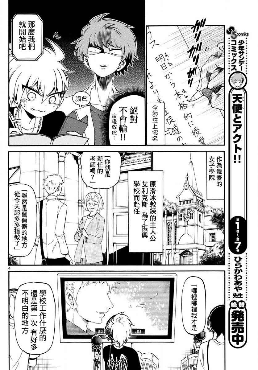 《天籁之声的天使》漫画 085话