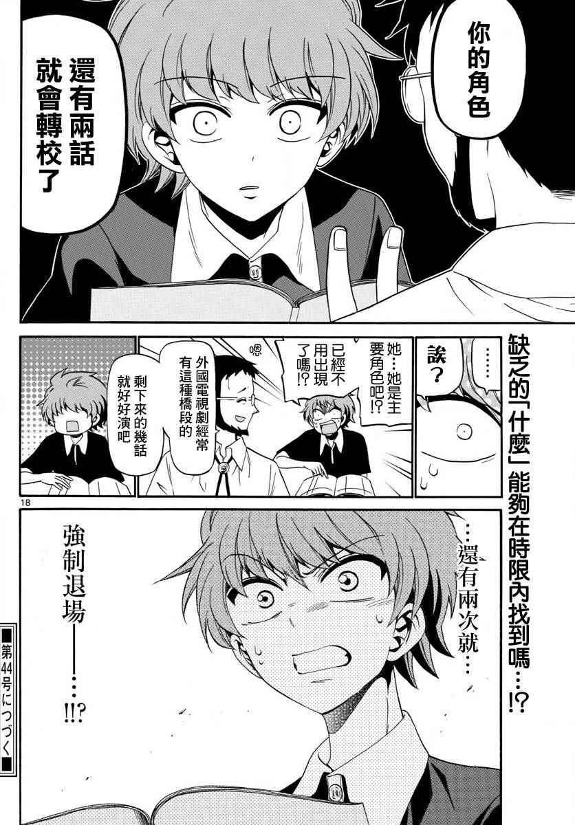 《天籁之声的天使》漫画 085话