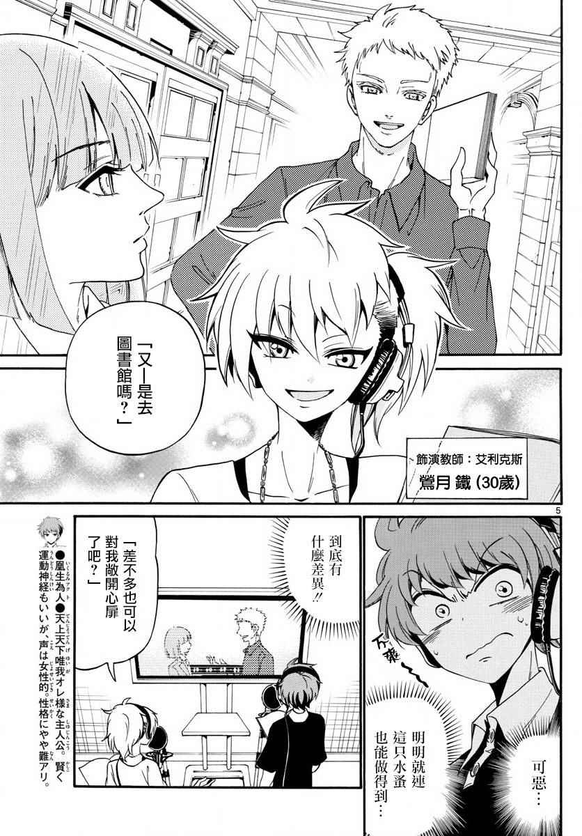 《天籁之声的天使》漫画 086话