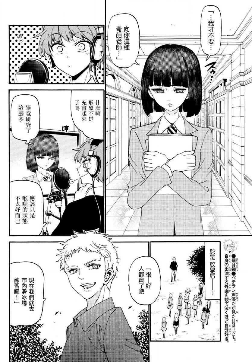 《天籁之声的天使》漫画 086话