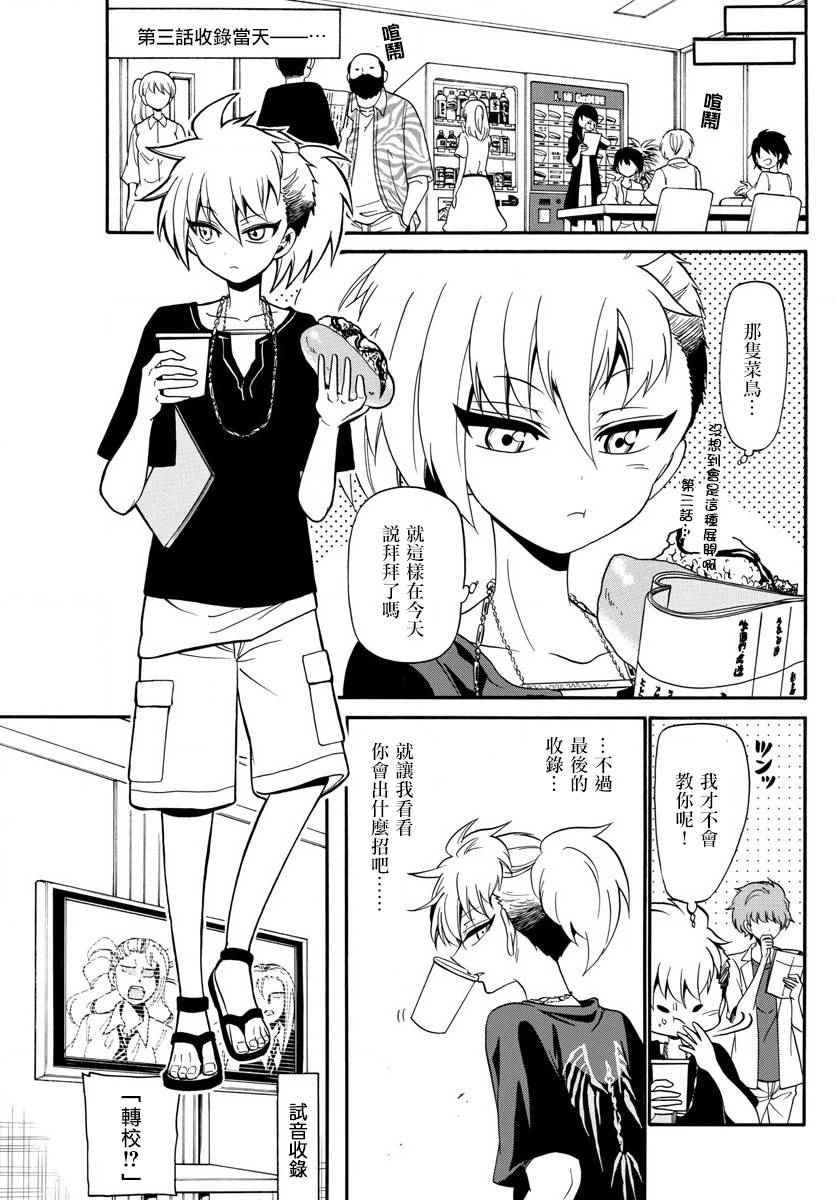 《天籁之声的天使》漫画 086话