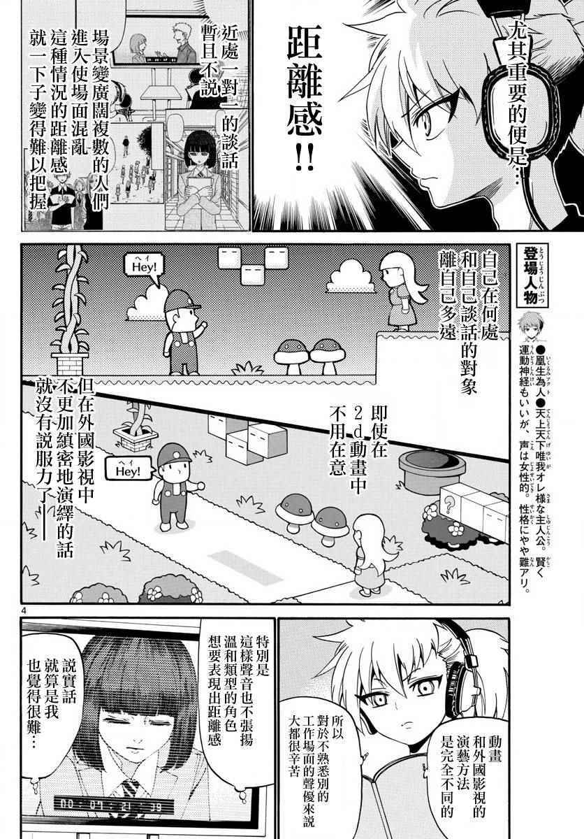 《天籁之声的天使》漫画 087话