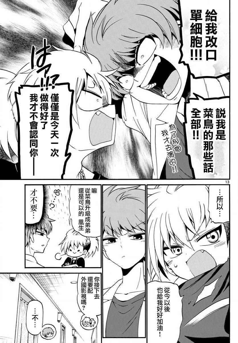 《天籁之声的天使》漫画 087话