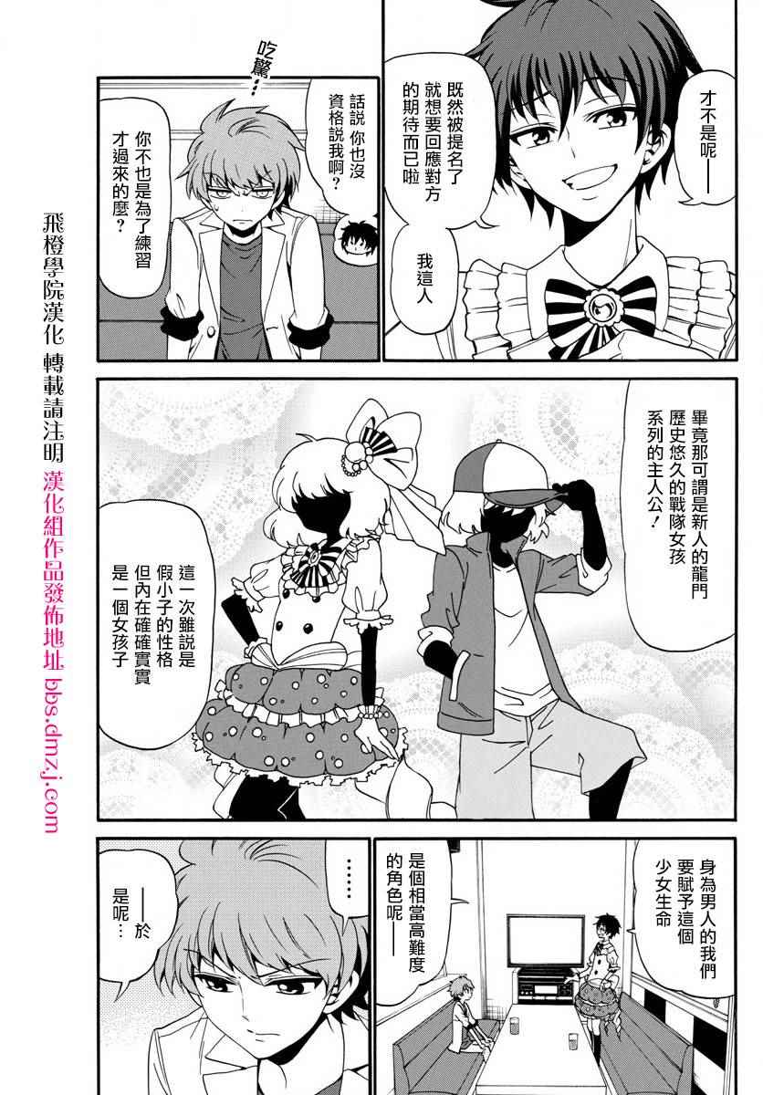 《天籁之声的天使》漫画 088话