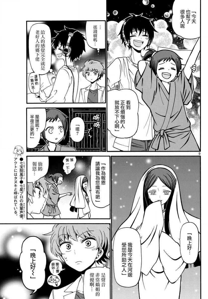 《天籁之声的天使》漫画 088话