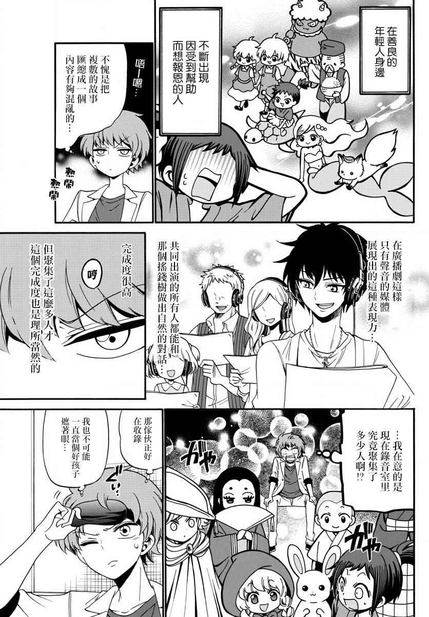 《天籁之声的天使》漫画 088话