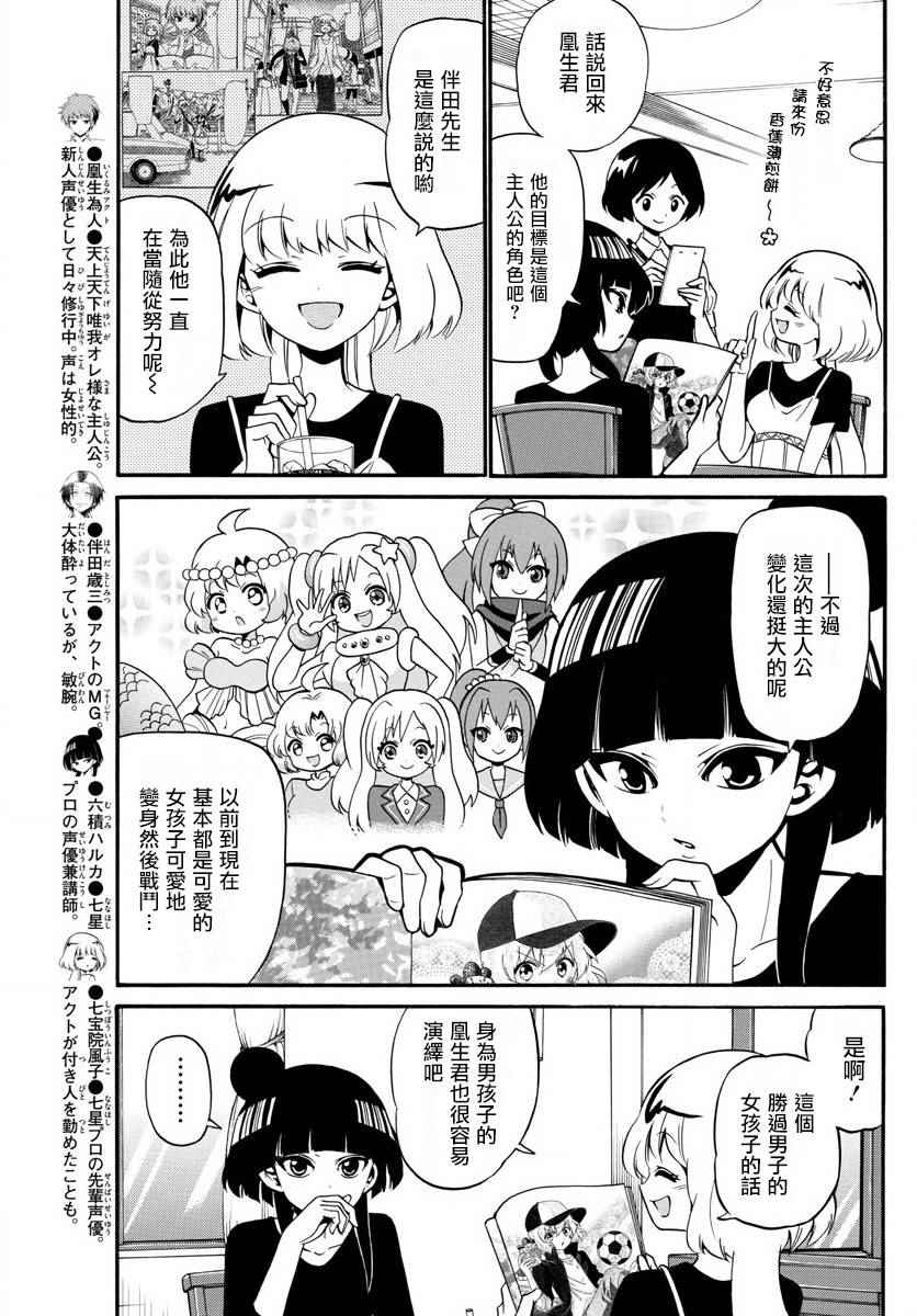 《天籁之声的天使》漫画 091话