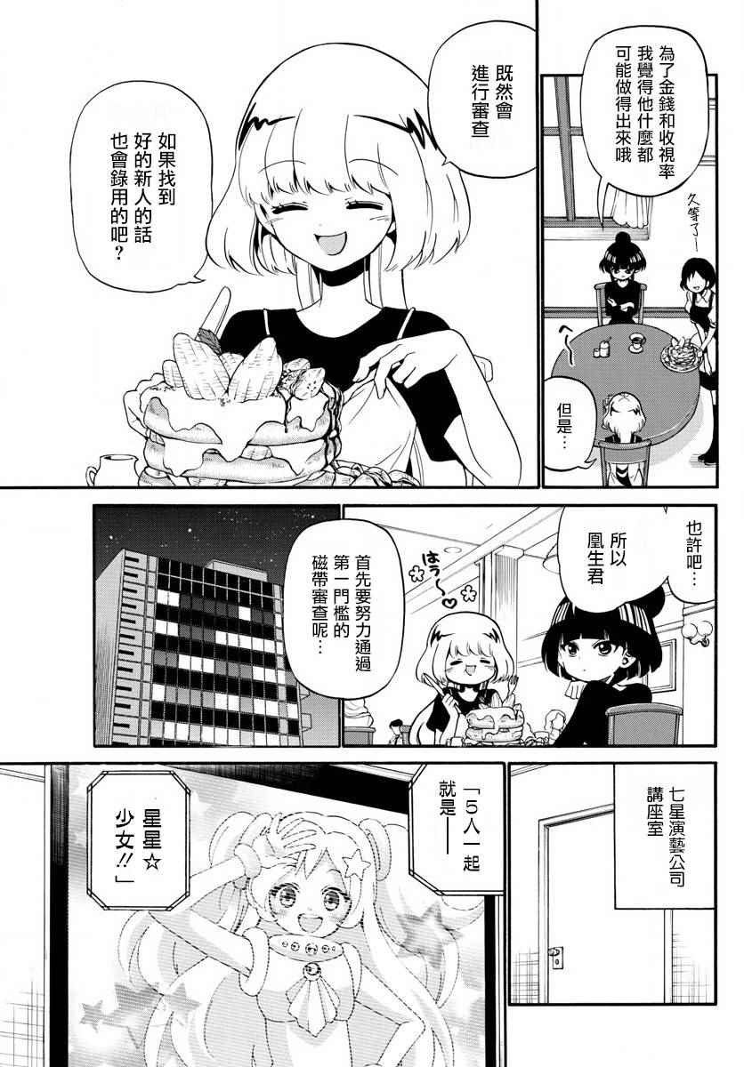 《天籁之声的天使》漫画 091话