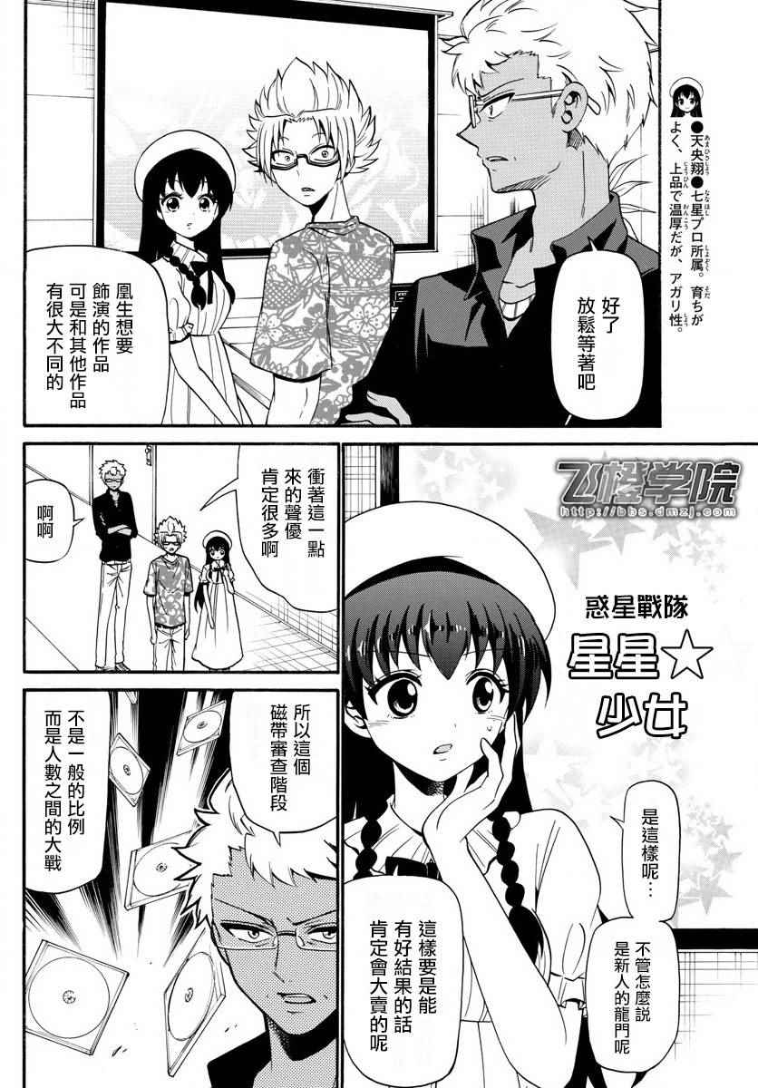 《天籁之声的天使》漫画 091话