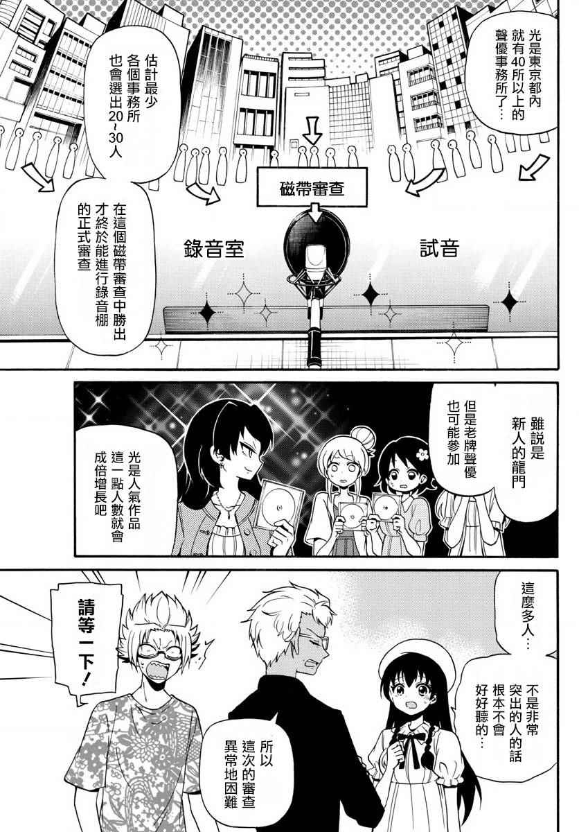 《天籁之声的天使》漫画 091话