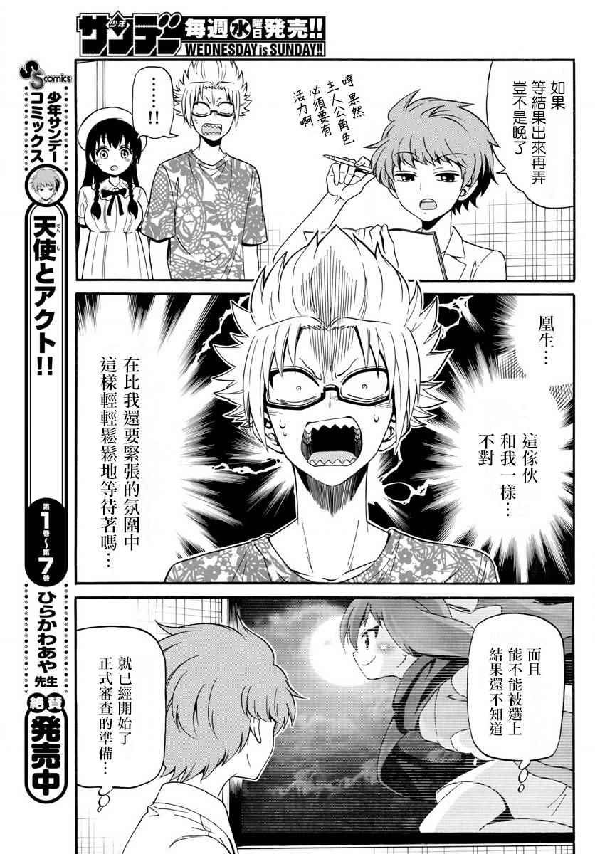 《天籁之声的天使》漫画 091话