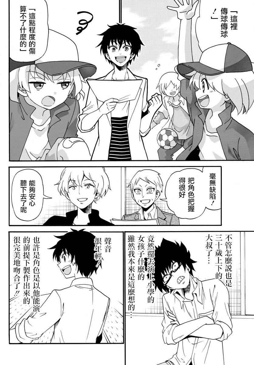 《天籁之声的天使》漫画 093话