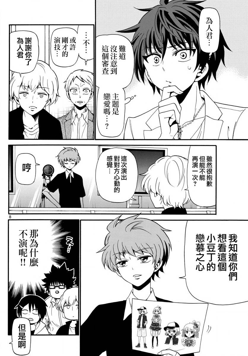 《天籁之声的天使》漫画 095话