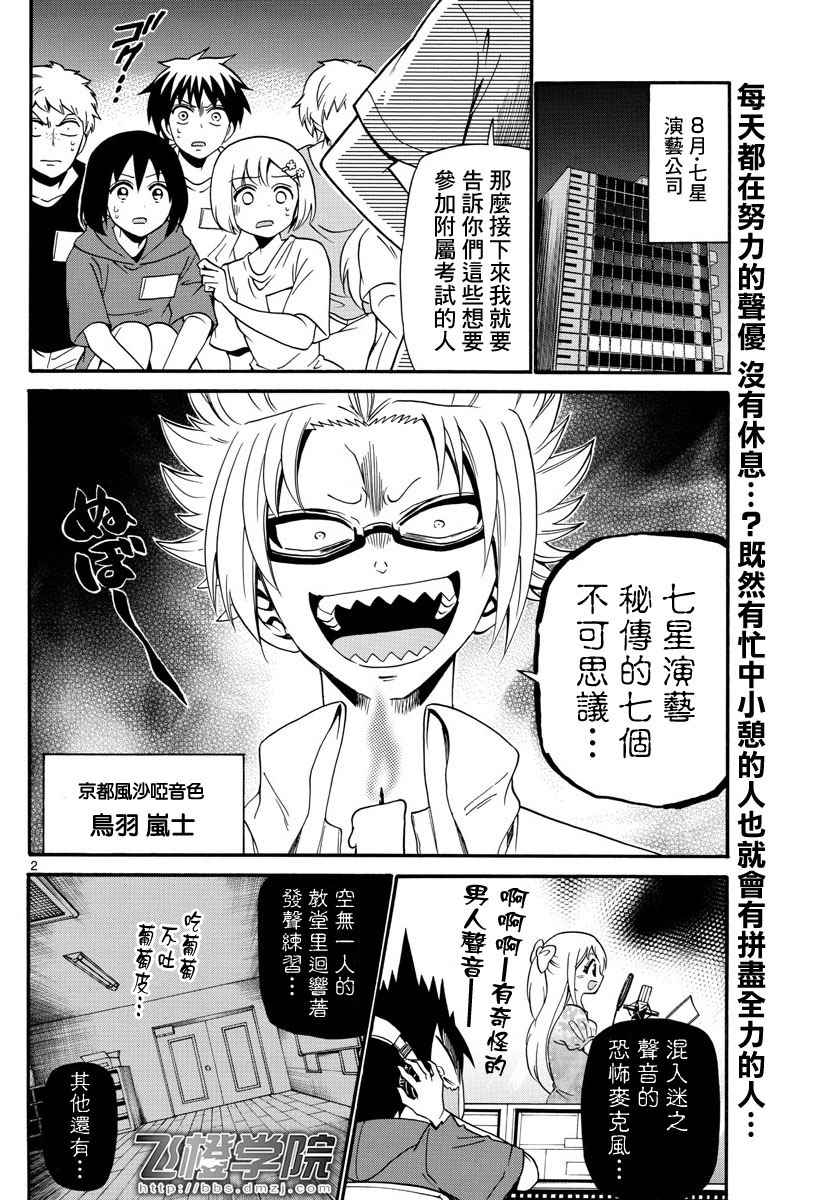 《天籁之声的天使》漫画 097话