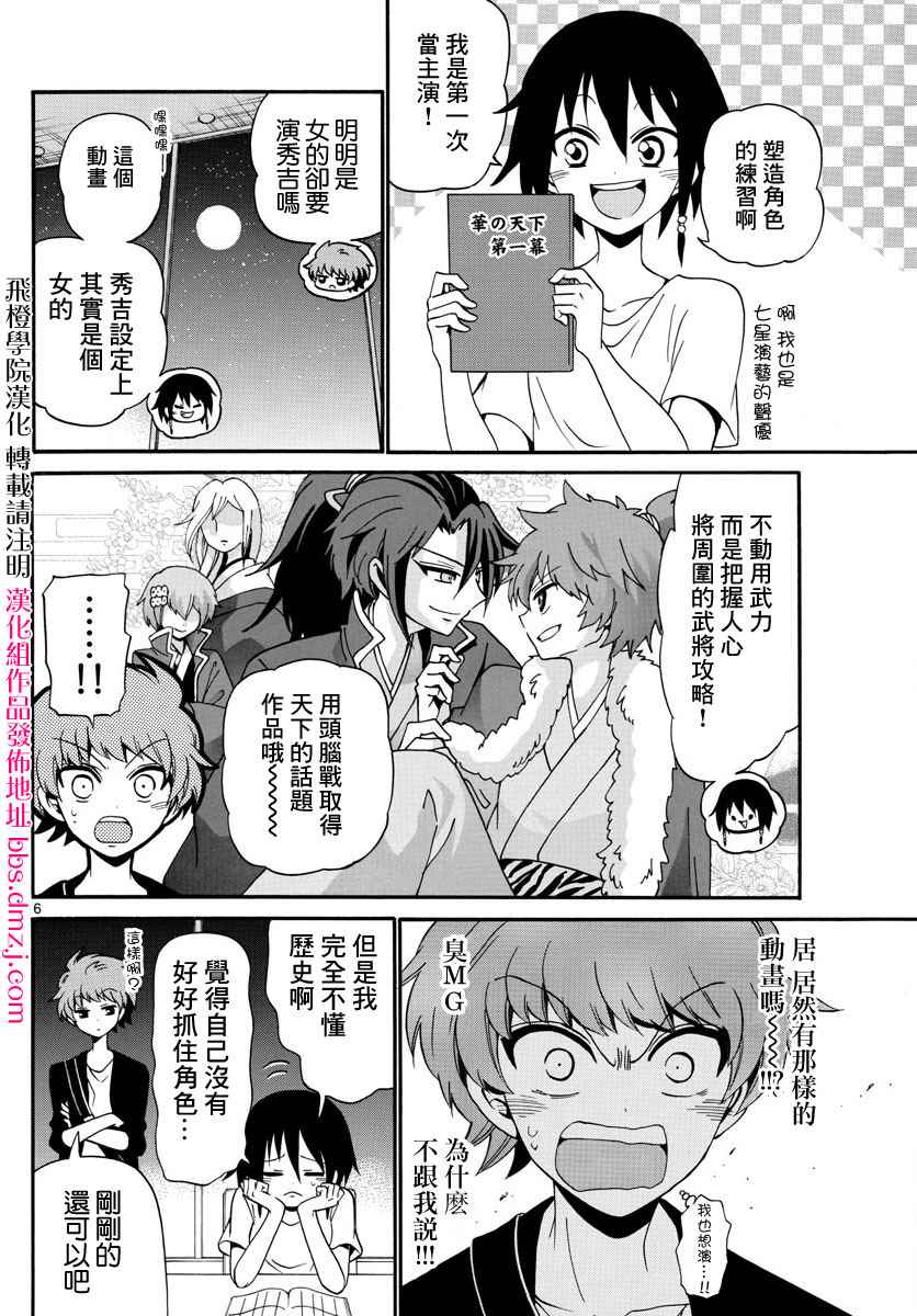 《天籁之声的天使》漫画 097话