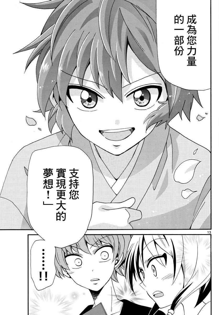 《天籁之声的天使》漫画 097话