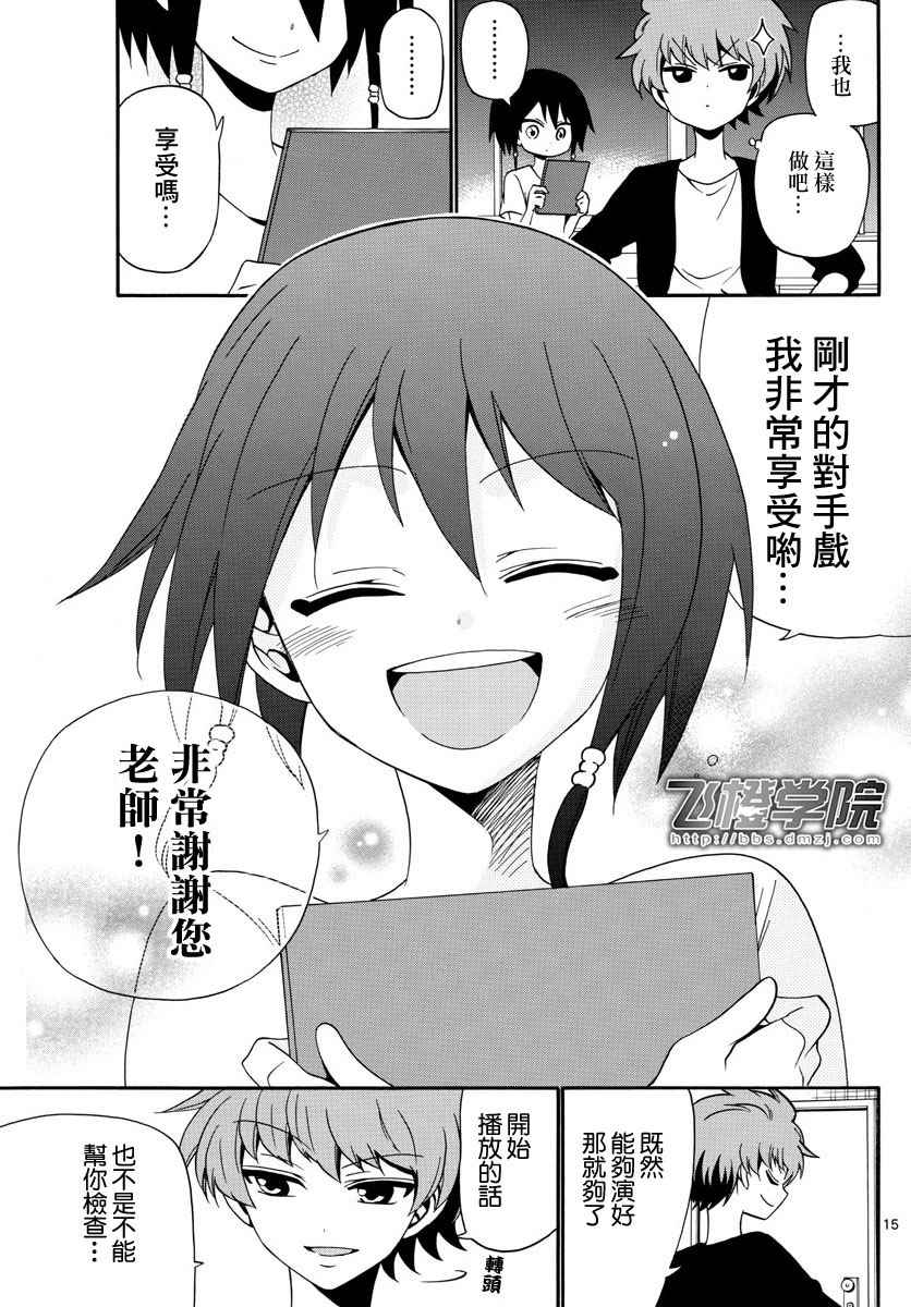 《天籁之声的天使》漫画 097话