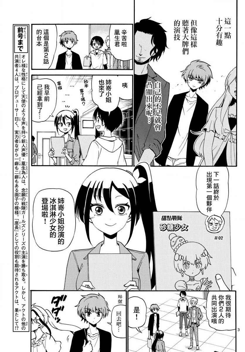 《天籁之声的天使》漫画 102话