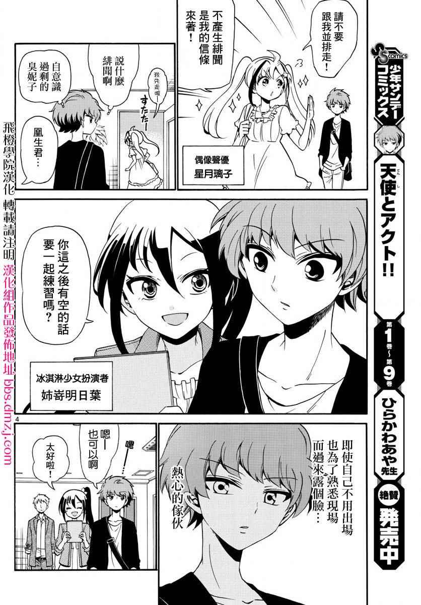 《天籁之声的天使》漫画 102话