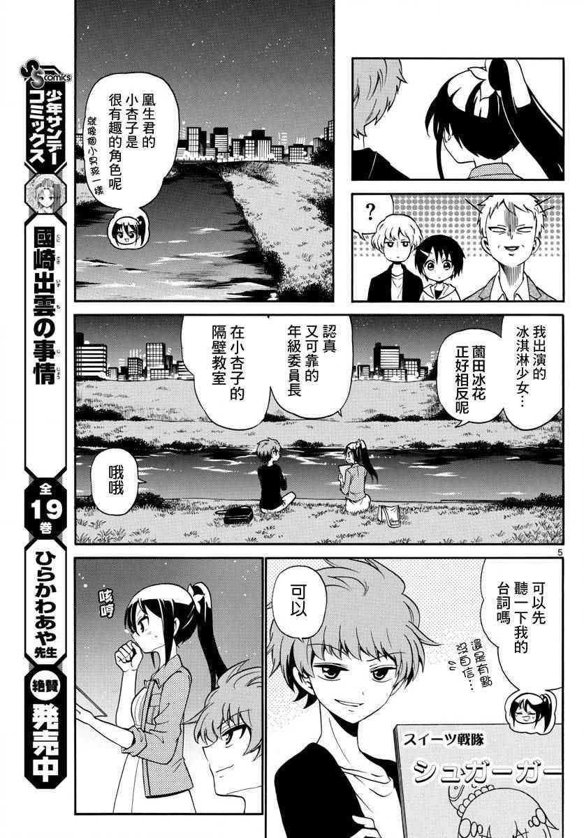 《天籁之声的天使》漫画 102话