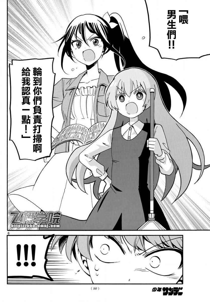 《天籁之声的天使》漫画 102话