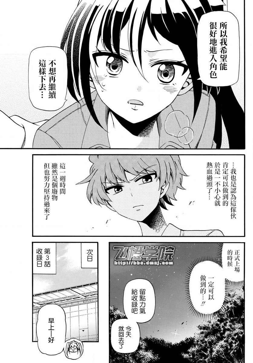 《天籁之声的天使》漫画 104话