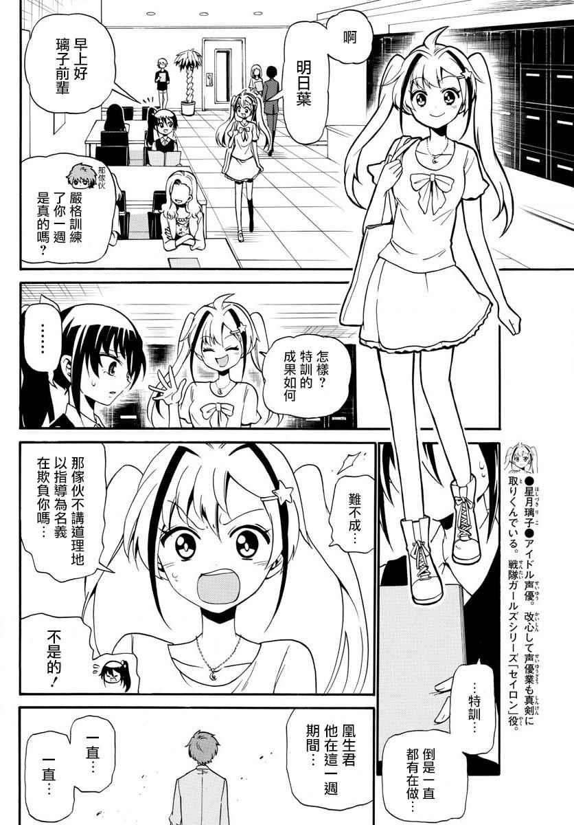 《天籁之声的天使》漫画 104话