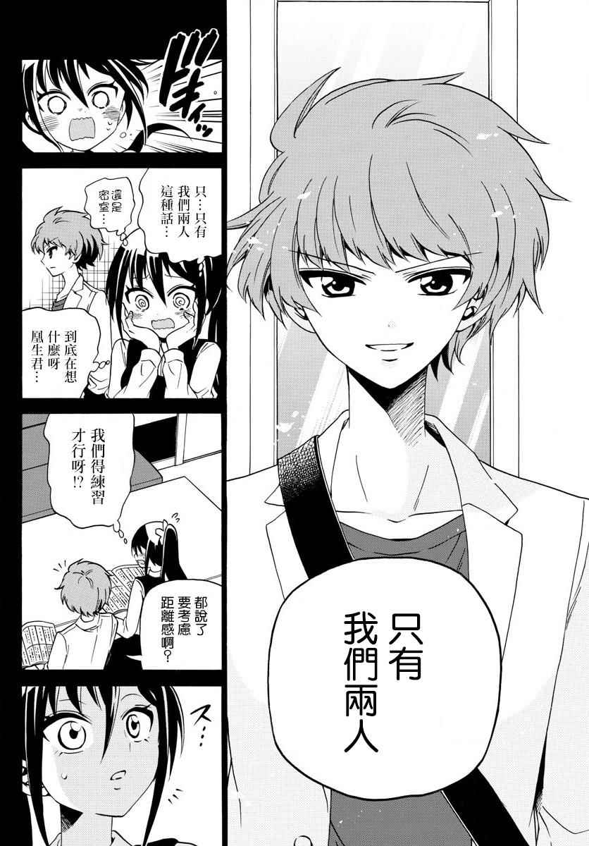 《天籁之声的天使》漫画 104话