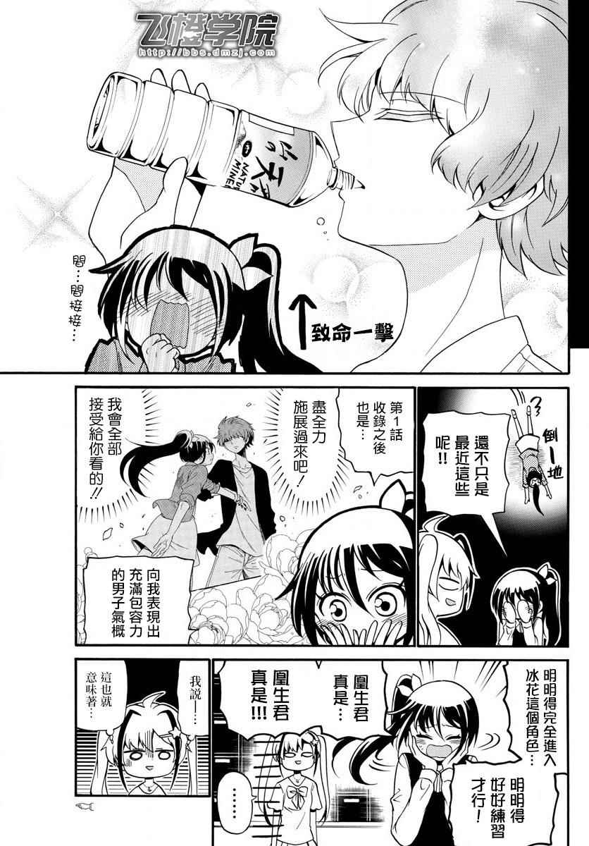 《天籁之声的天使》漫画 104话