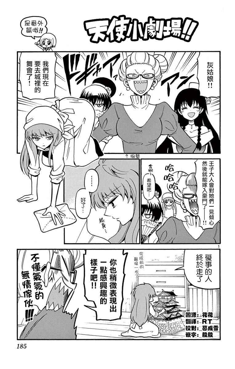 《天籁之声的天使》漫画 06卷小剧场