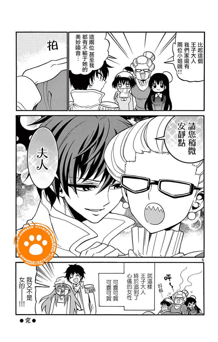 《天籁之声的天使》漫画 06卷小剧场