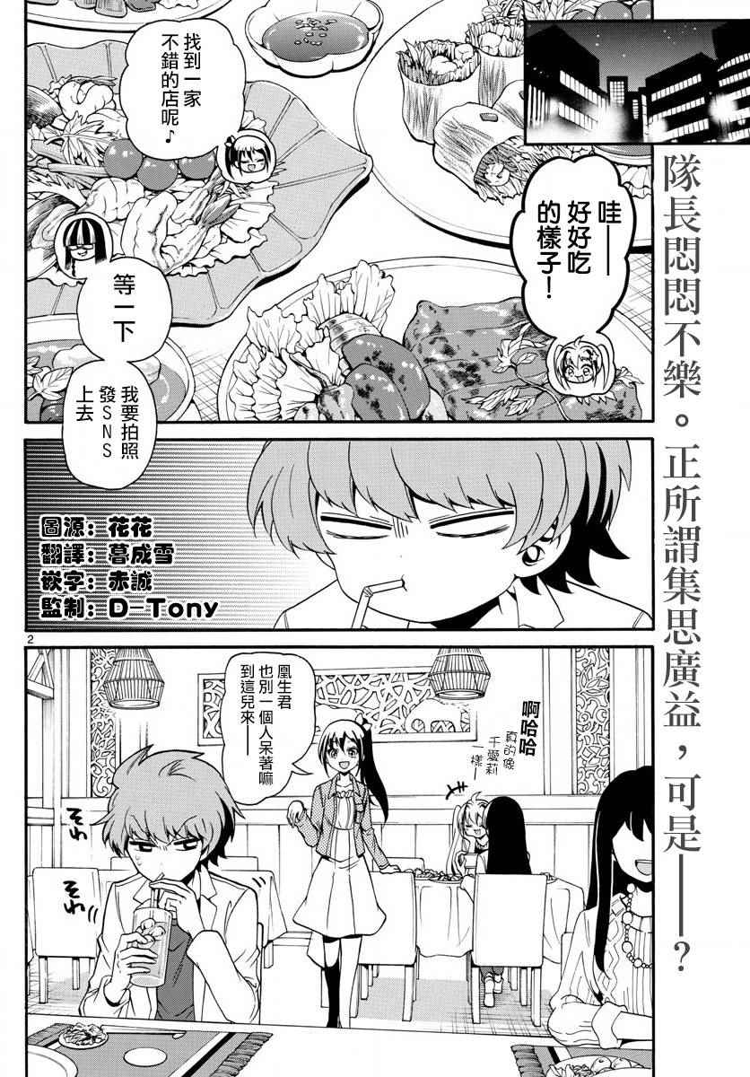 《天籁之声的天使》漫画 113话