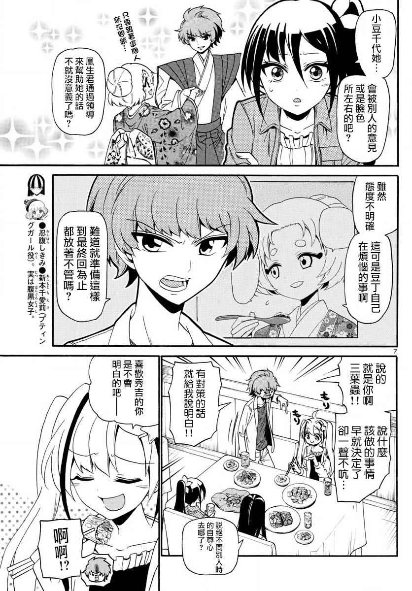 《天籁之声的天使》漫画 113话